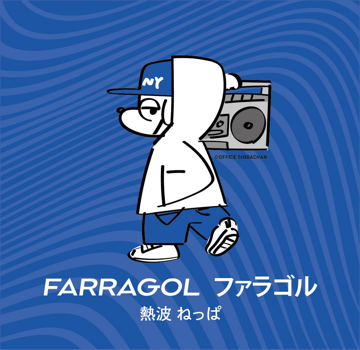 FARRAGOL - 熱波 ねっぱ