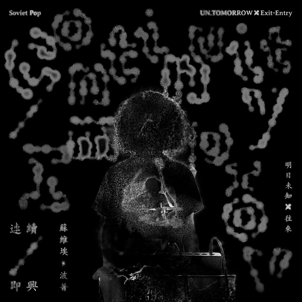 SOVIET POP - CONTINUITY / IMPROV 連續 / 即興