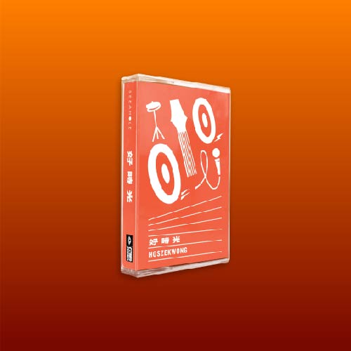 Ho Sze Kwong Mixtape