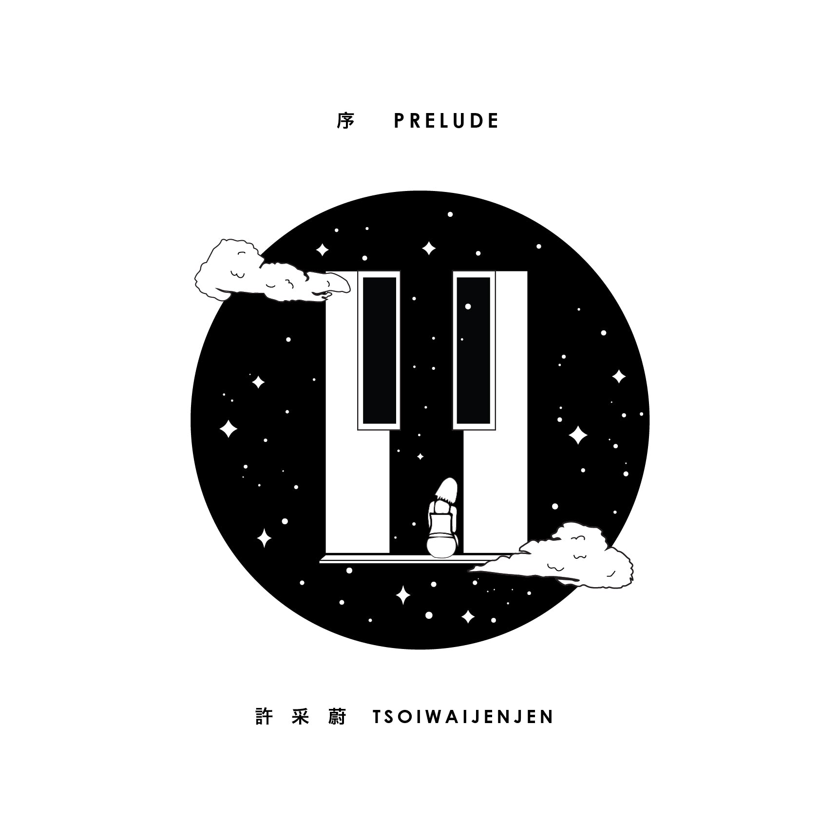 TSOIWAIJENJEN 許采蔚 - 序・P R E L U D E
